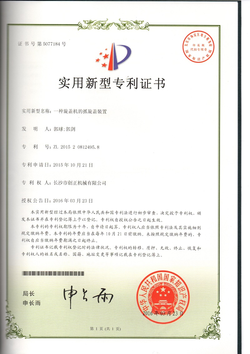 旋蓋機(jī)證書(shū)